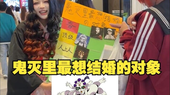 Who would you most want to see get married in Demon Slayer? How would you rank them?