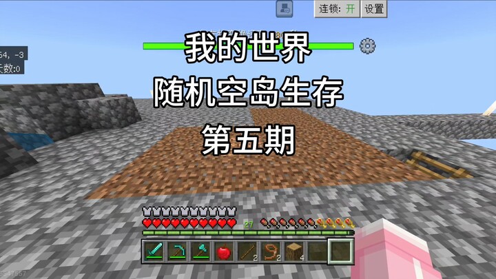 [มายคราฟ] การเอาตัวรอดบนเกาะลอยฟ้าแบบสุ่ม ตอนที่ห้า!