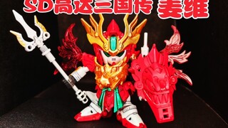 Lots of fun! Jiang Wei Gundam SD Gundam Three Kingdoms Childhood Goodies [Upload]