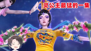 How fierce are girls in a fight? The fiercest episode of Princess Ling [Zhou Yu]