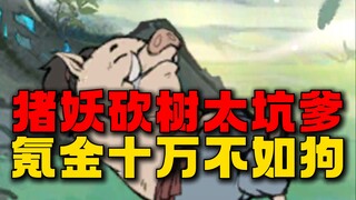 ทองคำคริปทอนหนึ่งแสนทองยังไม่ดีเท่าหมา! เกมหมูสับต้นไม้นี่มันน่าขันขนาดไหนกันเชียว