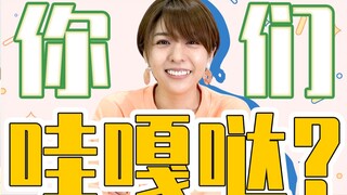 【丰崎爱生】三款声线，在线怒怼！瓦坎达Forever！