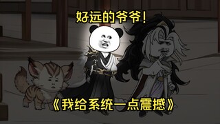 第75集  好远的爷爷！