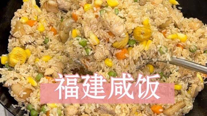 Nasi asin khas Fujian yang wajib dibuat setiap musim gugur dan dingin, sungguh harum!