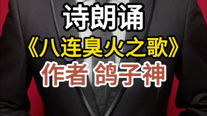 Đọc thơ “Bài ca Hỏa Tiêu Bát Liên”