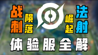 [Magical Preview Here] All lanes have undergone a major change in gameplay! Everyone is competing fo