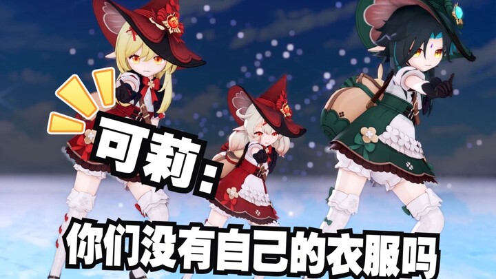 可莉 荧 魈  琪花星烛 MMD勇气大爆发
