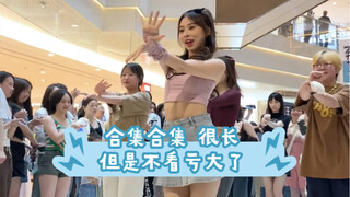 【随机舞蹈】磨磨公主的罚站随唱 没路演必迟到哈哈哈哈 jyp yg hybe sm专场 看来我还是司马家的