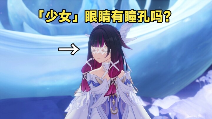 "สาวน้อย" มีการสร้างแบบจำลองรูม่านตาภายในดวงตาหรือไม่? [เก็นชินอิมแพกต์]