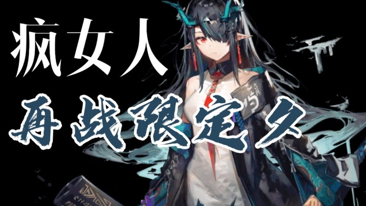 [Arknights] The Madwoman Battles Limited-Event Yuyi Again!