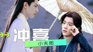 【肖战水仙】冲喜小夫郎（35）  影三  时影x唐三  病弱美人傲娇攻x懵懂豁达受