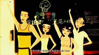 菜花小组为什么叫菜花小组