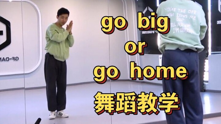 【南舞团】ENHYPEN《go big or go home》舞蹈教学 全曲翻跳（上）