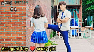 கோவக்கார School Princeகிட்ட heroin மாட்டிக்கிட்டு😂part 1 School 2017 Korean drama explained in Tamil