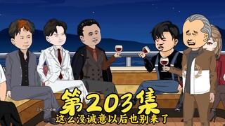 第203集 霍景良比少吃一顿饭还痛苦