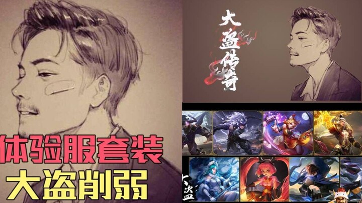 大盗：这些英雄，真不是我削的呀