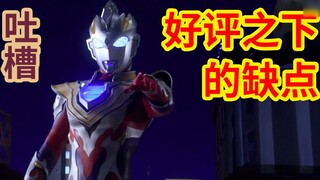 [There is no content to do so I am only talking about the dark history of shortcomings] [Ultraman Ze