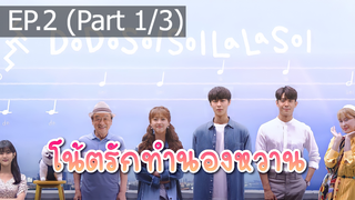 มาแรง🔥Do Do Sol Sol La La Sol (2020) โน้ตรักทำนองหวาน EP2_1