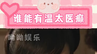真正的狂徒——温实初