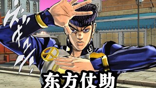 《JOJO天堂之眼》东方仗助技能，必杀技演示 医好再揍也不迟！