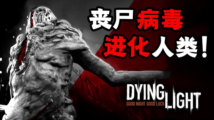 Người ngoài hành tinh tung ra virus thây ma! Hóa ra là để tiến hóa con người?! Cốt truyện ngầm lớn n