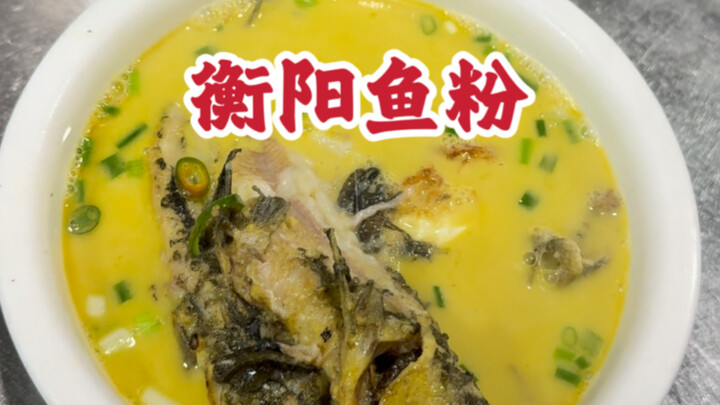 บะหมี่ปลาชามละ 15 หยวน โอ้แม่เจ้า หอมอร่อยสุดๆ!