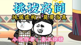 大秦黑道帝师，唯菜吉爱寡人，88集