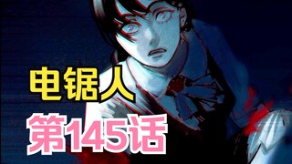 电锯人第二季48.三鹰开大被瞬秒！正义恶魔原来是它！？