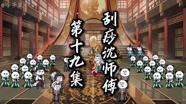 Chapter 19 of The Eternal Life: Master Shen, please stop shaving!!