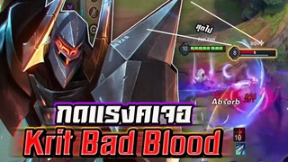 ROV : OMEN กดแรงค์เจอ Krit Bad Blood แต่ดันเจอเกรียนป่วนจนเกือบหัวร้อน !!