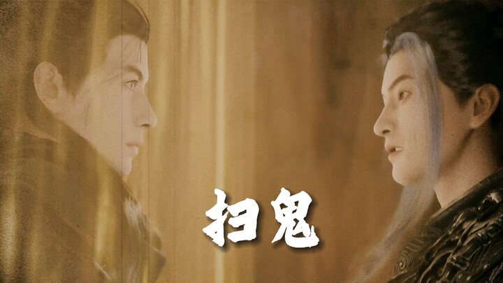 凡人修仙传之扫鬼