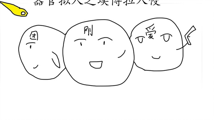 【Original Funny Animation】: Ebola Invasion