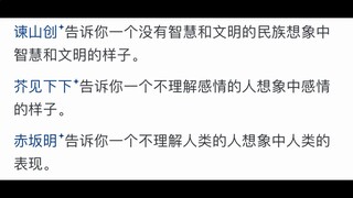 谏山创，芥见下下，赤坂明三人为什么会烂尾的如此彻底？