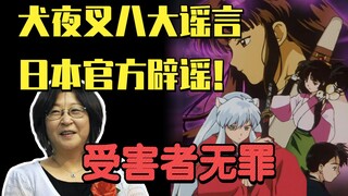 【全网最全】还有人不知道犬夜叉TV动画是桔梗黑吗？池田成魔改操作引发海内外粉丝强烈不满，是时候真相大白了