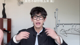 OOTD｜日常唠嗑 第一次遇见有茶艺男