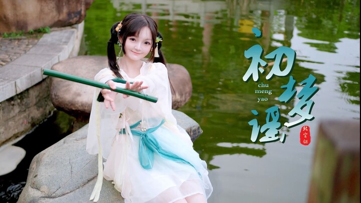 Tarian Seruling Gaya Tiongkok Manis dan Segar! “Chu Meng Yao” oleh Adik Perempuan Junior