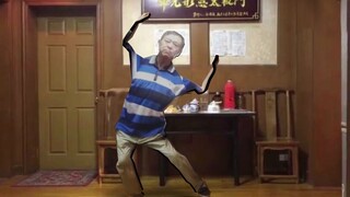 二维马保国跳浑元书记舞