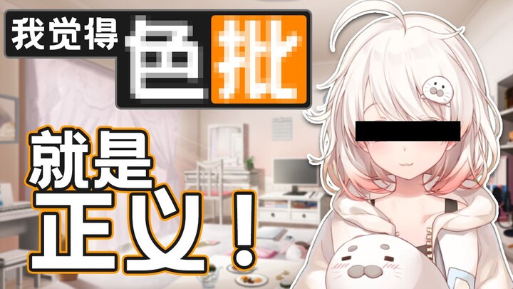 الانتقاد اللوني هو العدالة!