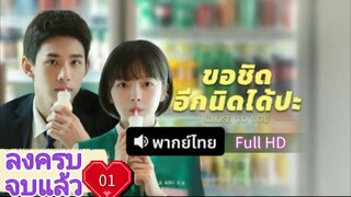 ขอชิดอีกนิดได้ปะ Close to You  Ep01  HD1080P พากย์ไทย [2025]