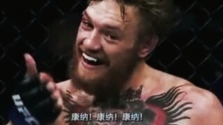 【高燃｜格斗】相信我，看完你也会爱上康纳！