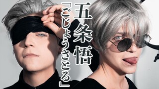 แต่งหน้าเลียนแบบ Satoru Gojo ในเรื่อง มหาเวทย์ผนึกมาร (Jujutsu Kaisen)