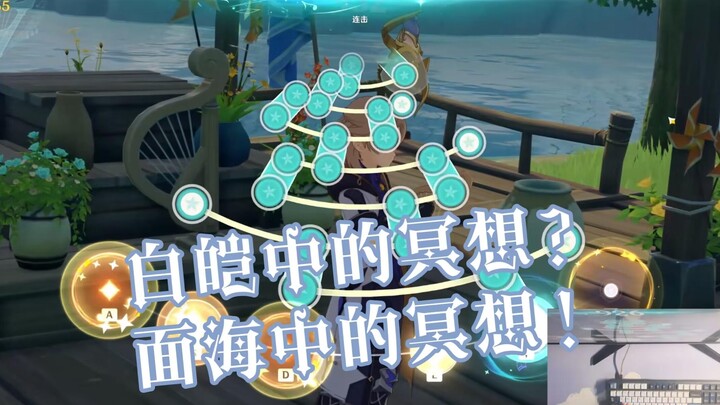 [เก็นชินอิมแพกต์ เกมดนตรี/มือใหม่] ความวุ่นวายและความสง่างามอยู่ร่วมกัน~ มาให้ฉันสอนวิธีจัดวางโน้ตเพ
