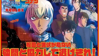 【中字/警校组/声真似】复活！2023年的警校组依旧闹哄哄！一起逃离黑衣男！！【名侦探柯南】