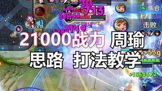 تعليم تفكير لاعب زهو يو!