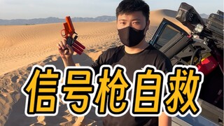 Guess what showed up after I fired this flare? Let's see who can get it right.