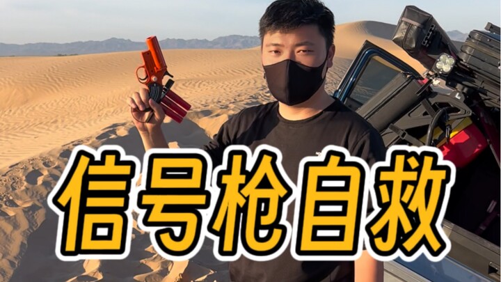 Các bạn đoán xem sau khi tôi bắn pháo hiệu này lên thì cái gì sẽ xuất hiện? Để xem ai trong số các b