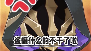 【Fire Thief】I don't want to steal jars anymore.