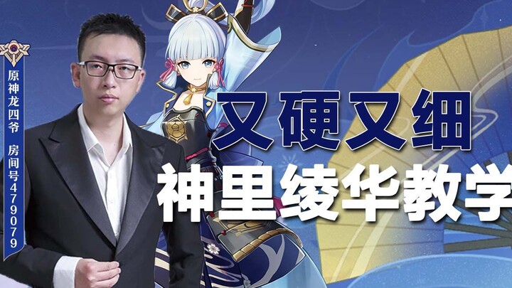 Hướng dẫn chơi Kamisato Ayaka trước khi tái hiện!