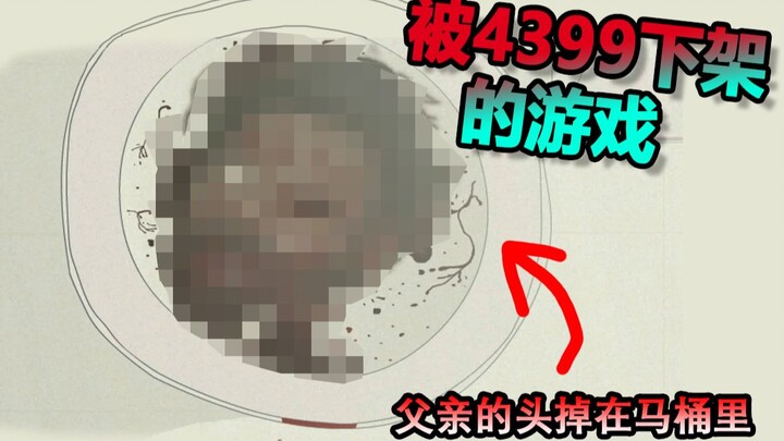 This childhood-haunting game, which was removed by 4399, is just plain CRAZY!