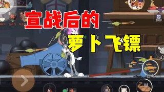 猫和老鼠手游：加强后的兔八哥！